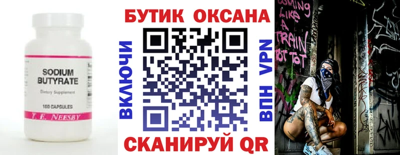 Бутират вода  Норильск 